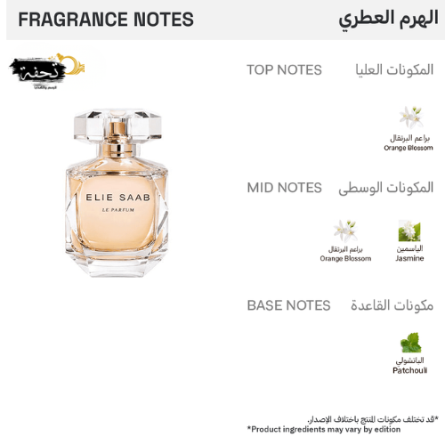 ايلي صعب عطر لو بارفيوم للنساء - او دو بارفيوم