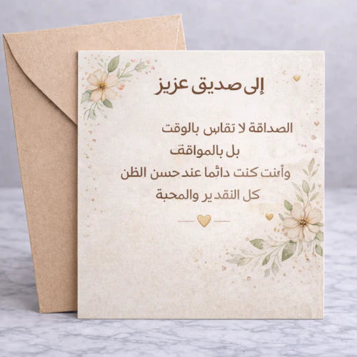 باقة ترند الصحاب