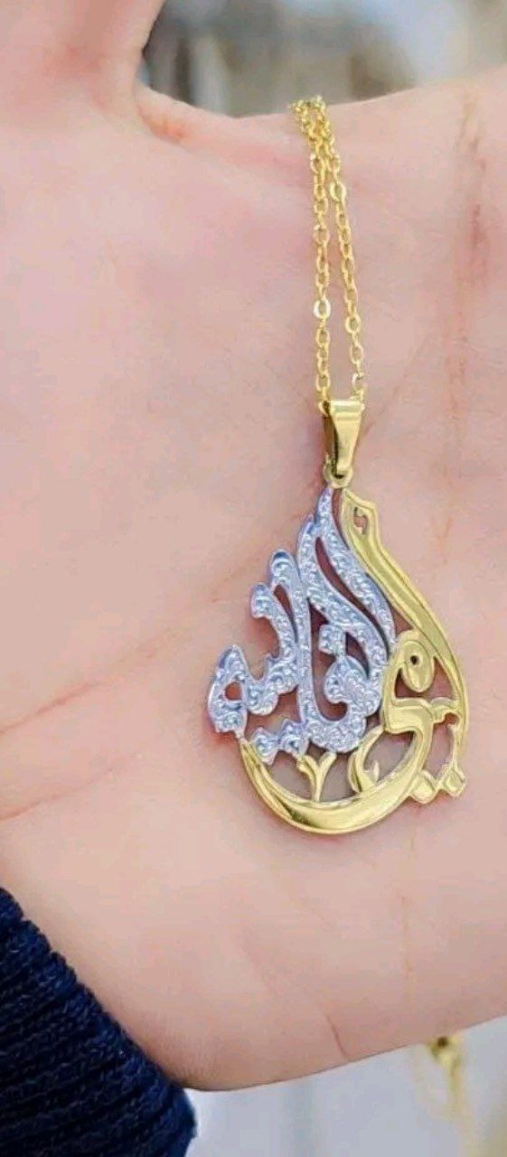 الله امي جولده جولد x سيلفر سلس استانلس بيور عيار 316