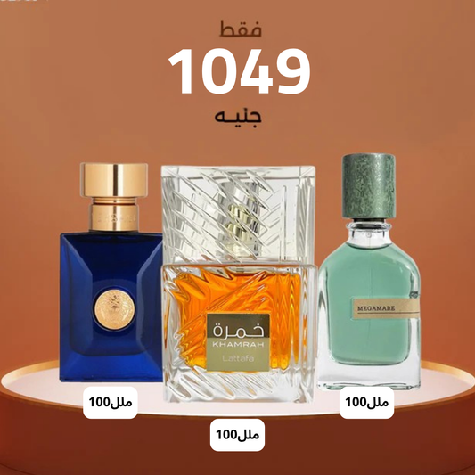عطر خمرة 100مل + عطر ايروز 100مل + عطر ميجا مار 100مل