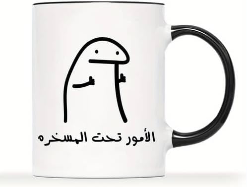 مج قهوة سيراميك مطبوع عليه أمثال عربية مضحكة
