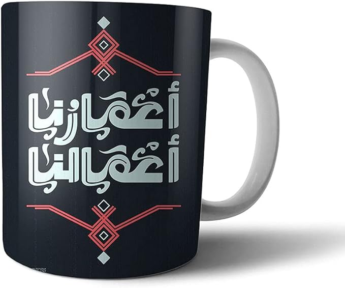 اعمارنا اعمالنا