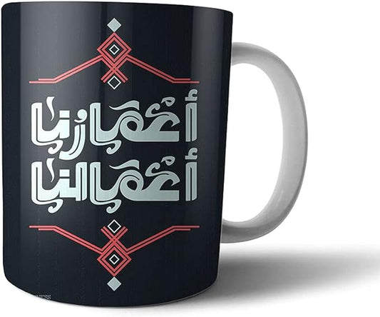 اعمارنا اعمالنا