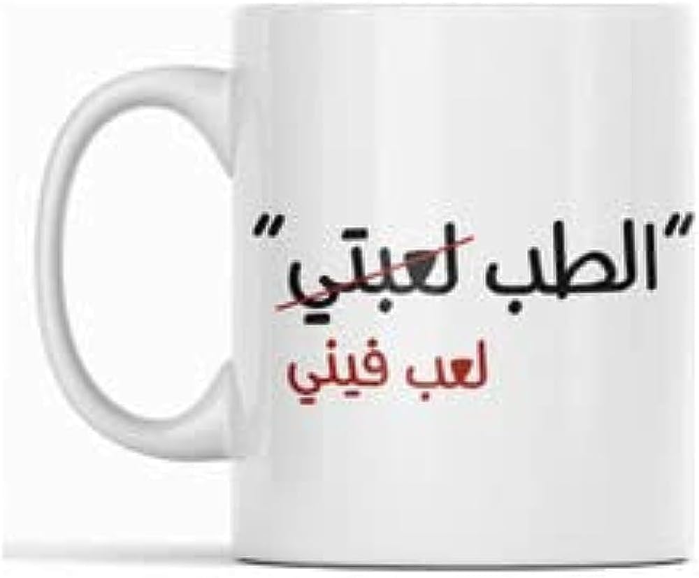 الطب