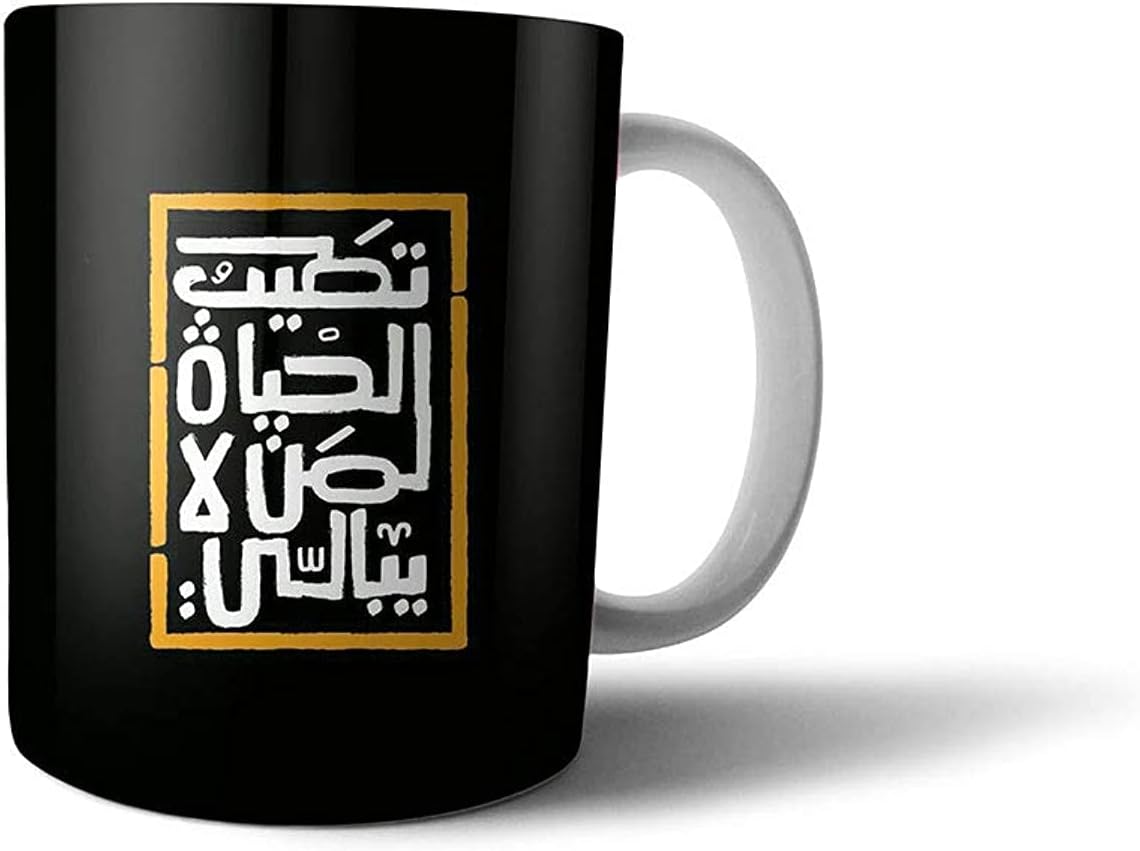 الحياة