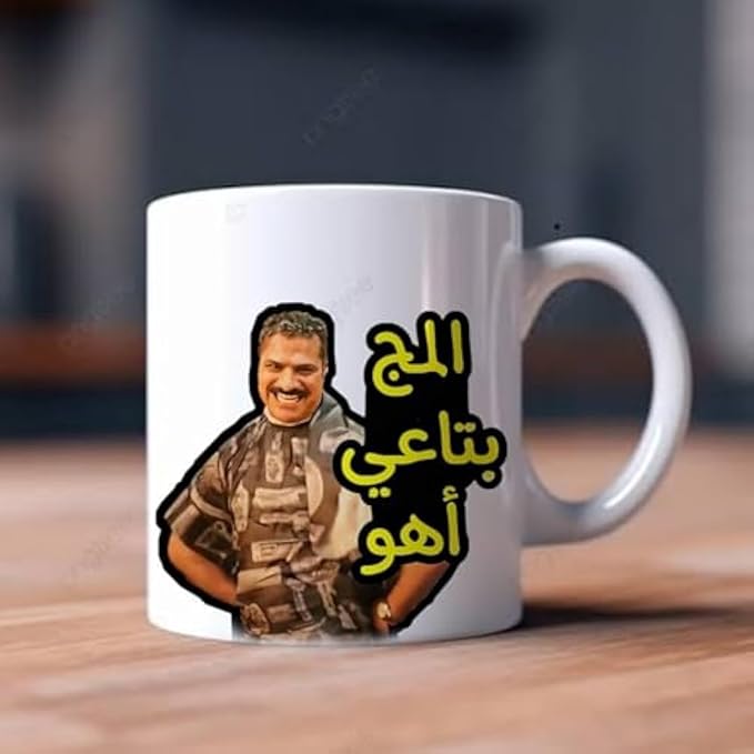 المج بتاعي