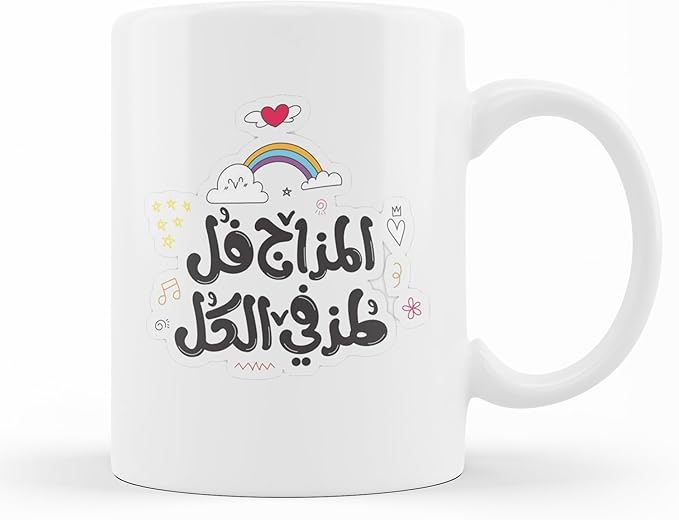 طز في الكل