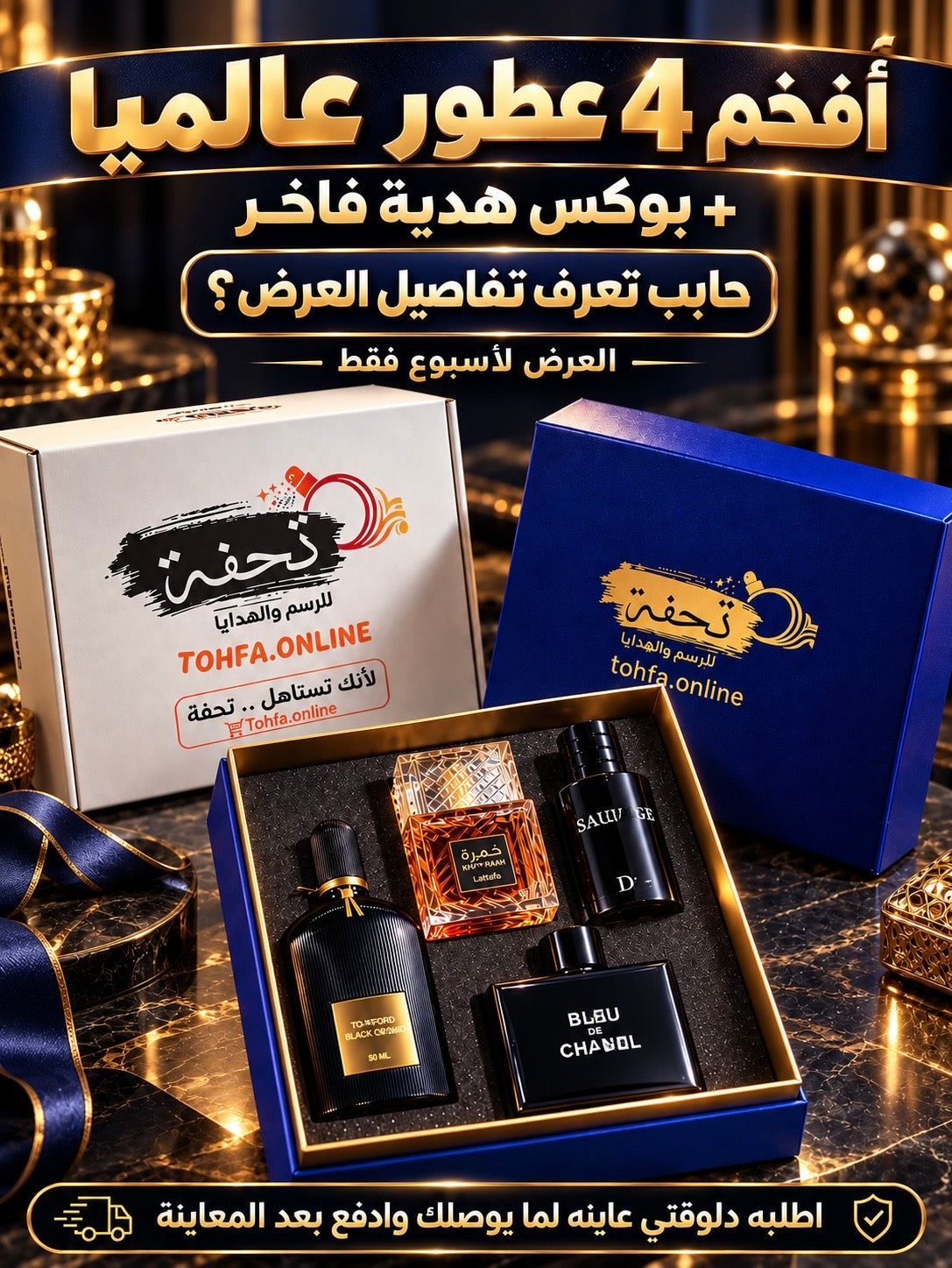 هدية رجالي100مل من تحفة