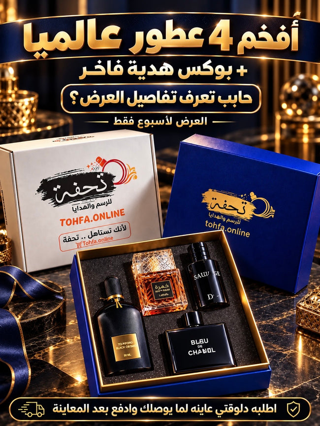 هدية رجالي100مل من تحفة