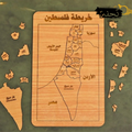 بازل فلسطين 