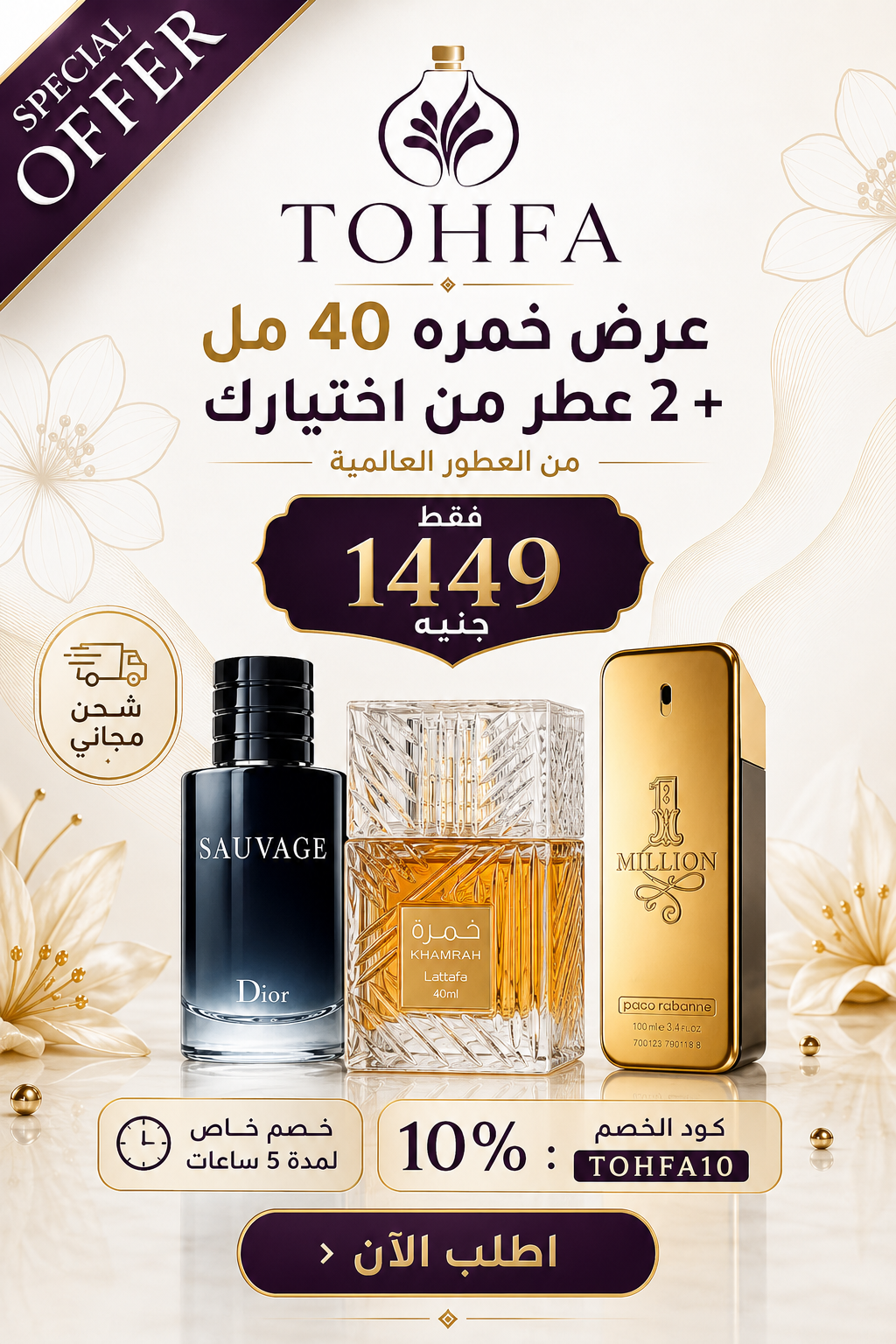 باكيج خمره 3 قطع