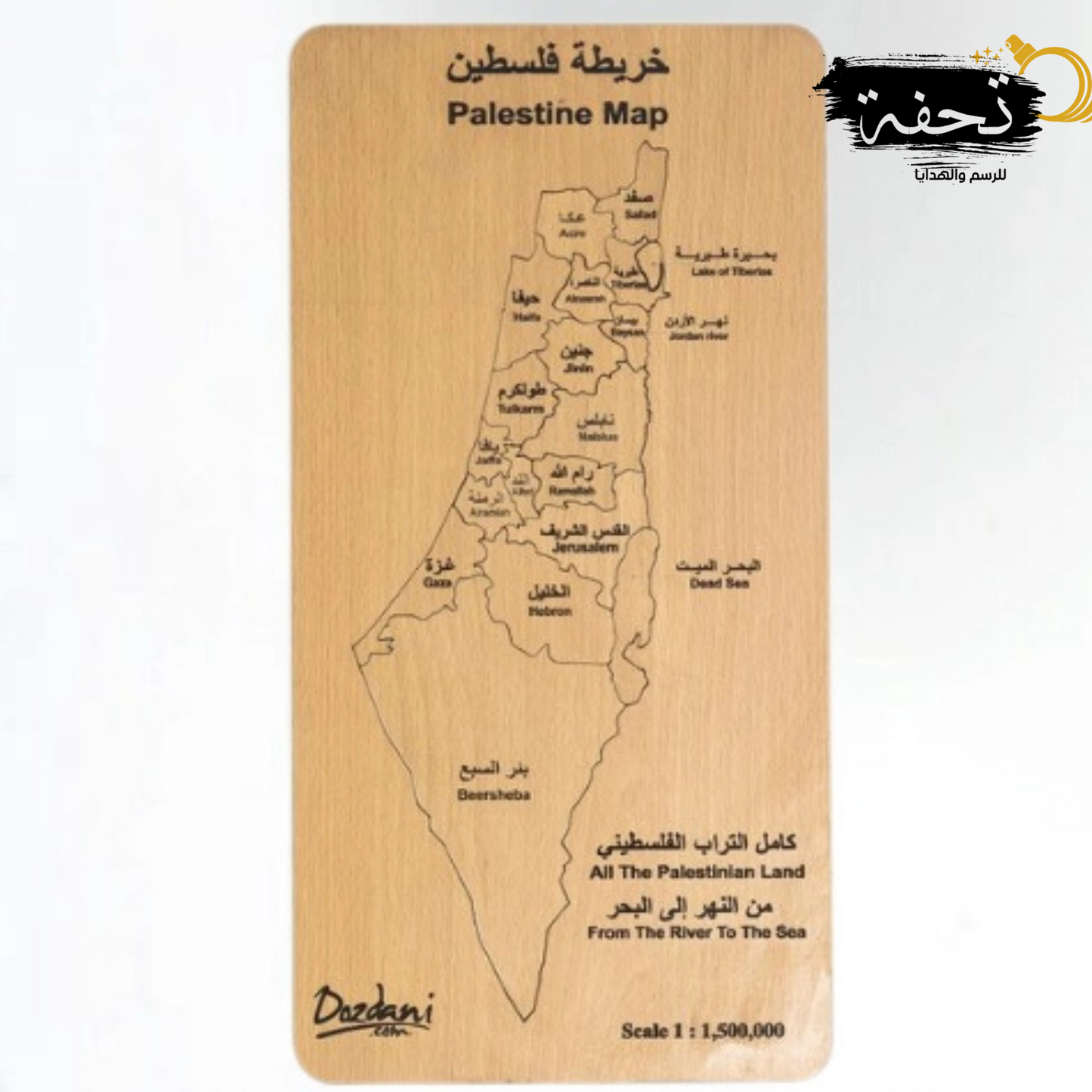 تابلوه فلسطين للتلعيق