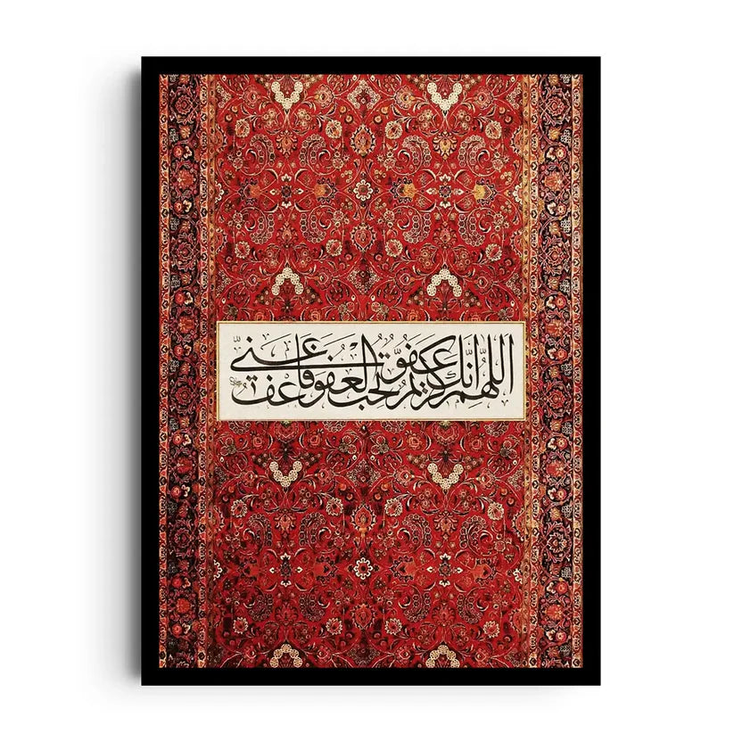 السجادة المباركه