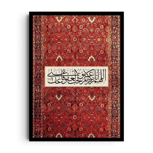 السجادة المباركه