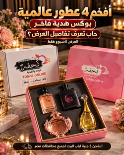 هدية حريمي100مل من تحفة