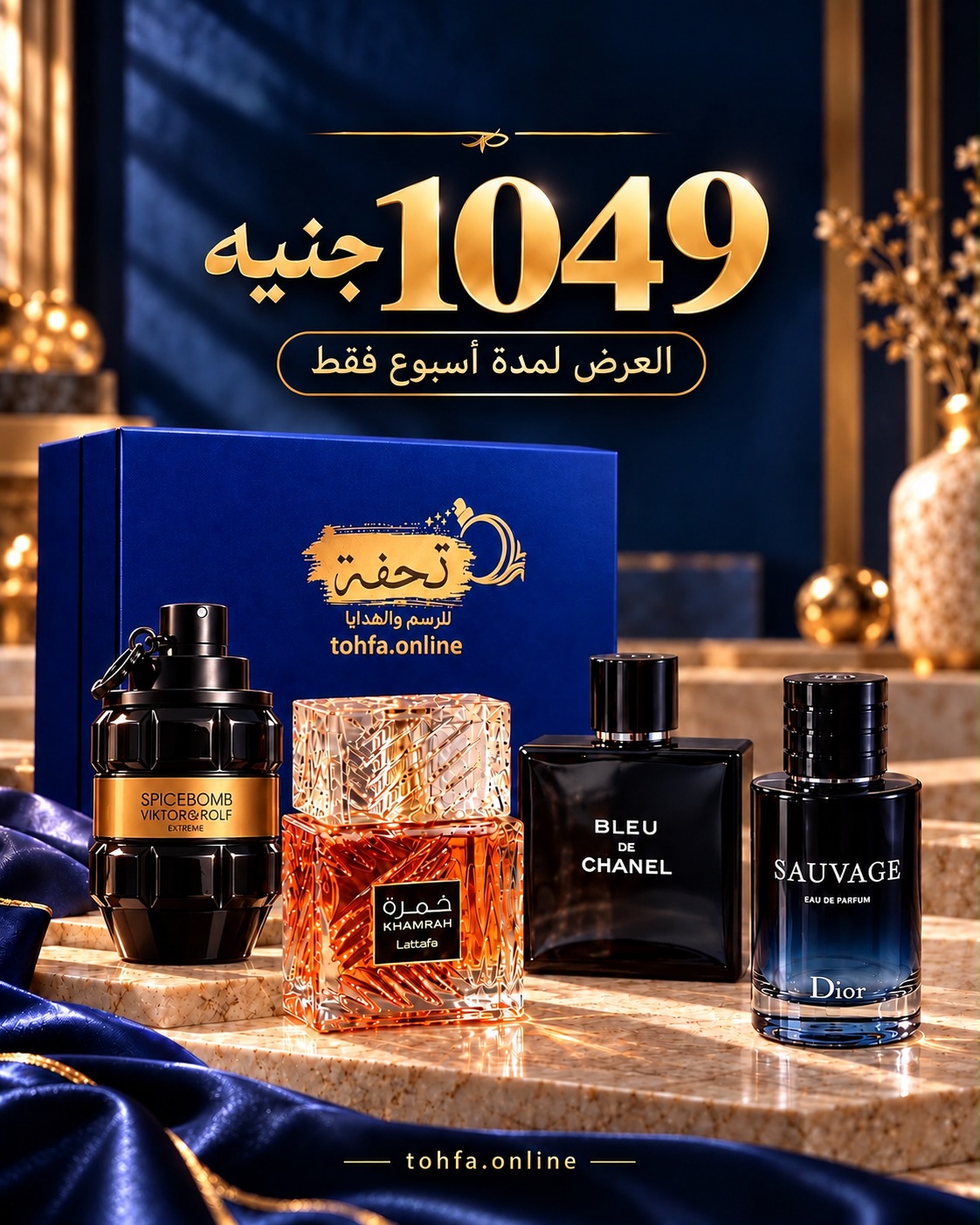 هدية رجالي100مل من تحفة