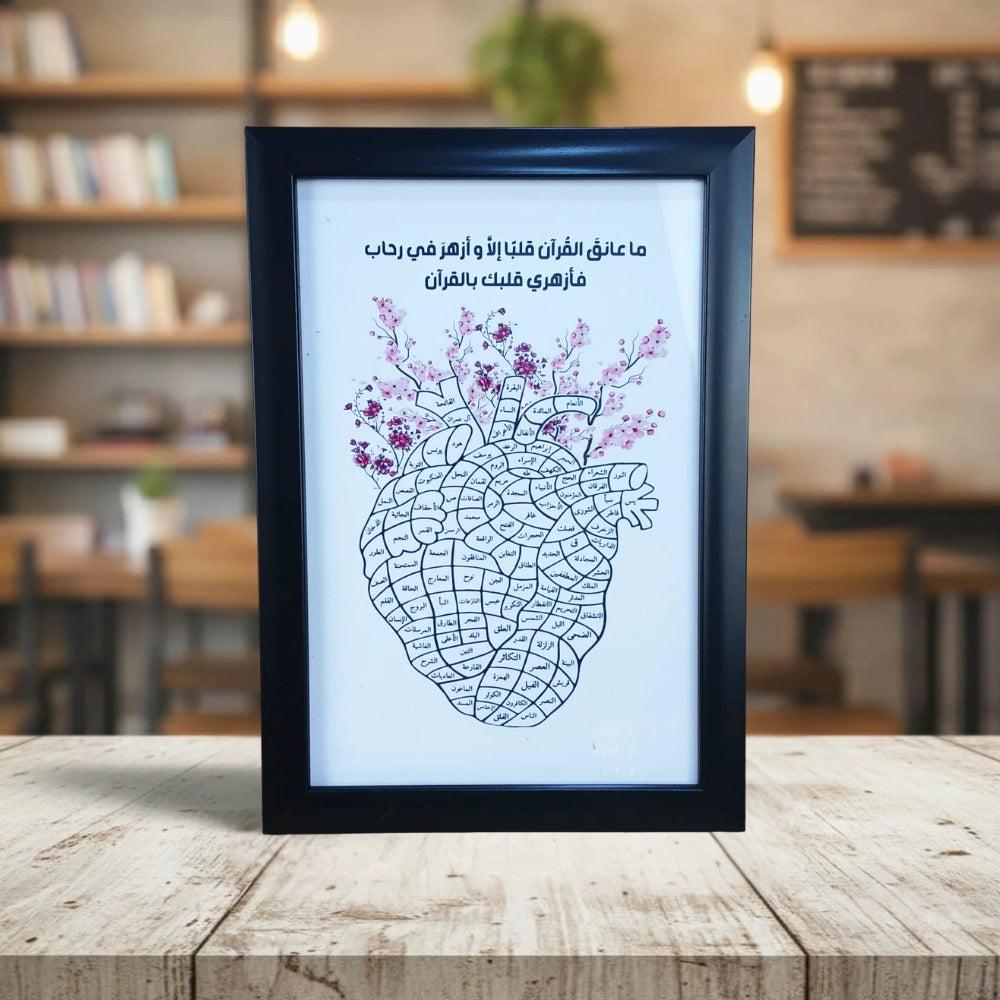 Heart-shaped frame for Quranic surahs